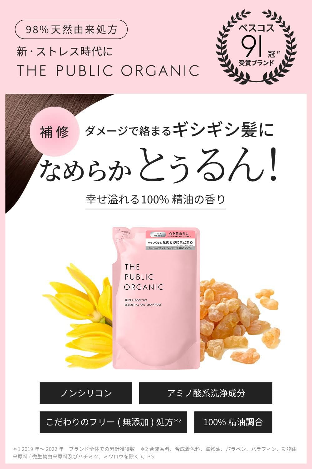 Amazon | ザ パブリック オーガニック スーパーポジティブ シャンプー