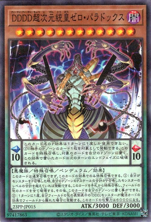 Amazon.co.jp: 遊戯王カード DDDD超次元統皇ゼロ・パラドックス