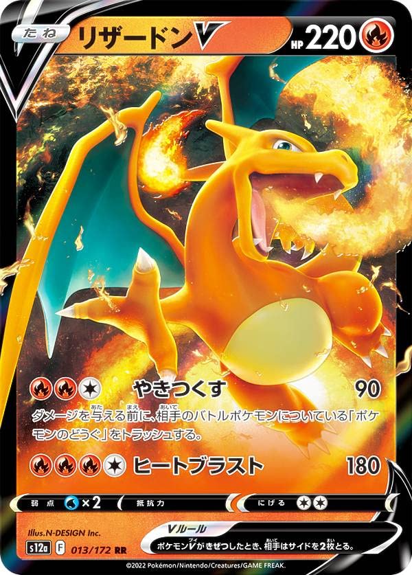 Amazon.co.jp: ポケモンカードゲーム S12a 013/172 リザードンV 炎 (RR