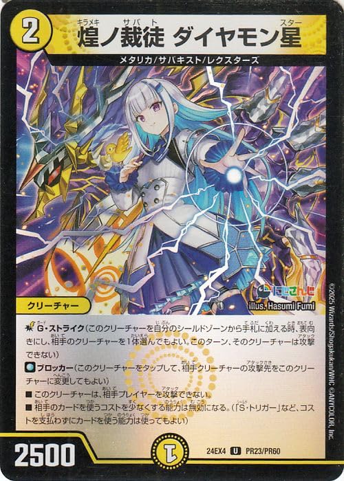 異次元の超獣使い リゼ・ヘルエスタ 4コン デュエル・マスターズ』にじ