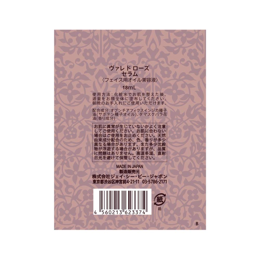 Amazon.co.jp: ヴァレ ド ローズ セラム : ビューティー