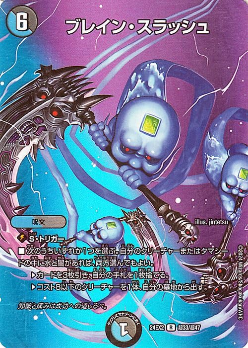 Amazon.co.jp: デュエルマスターズ ブレイン・スラッシュ(デュエキング