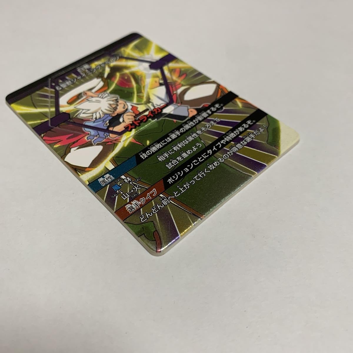 Amazon.co.jp: イナズマイレブン GO バトルスタジアム EX-001 白竜&聖