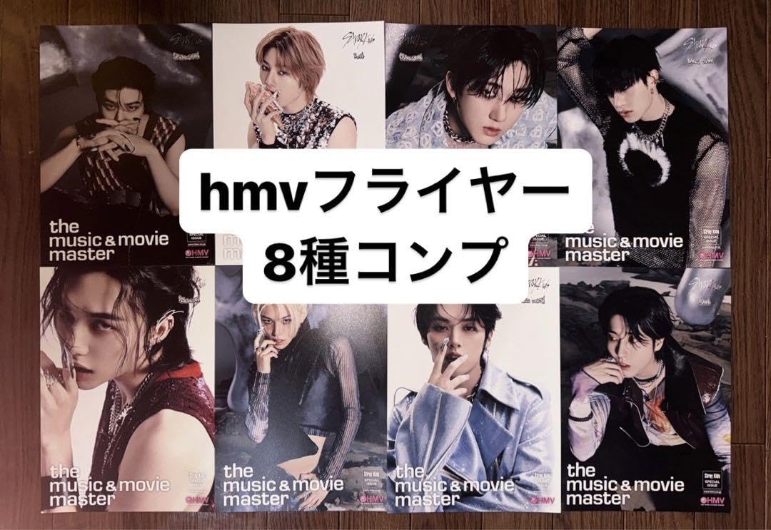 Amazon.co.jp: straykids スキズ ATE HMV 特典 フライヤー 8種コンプ