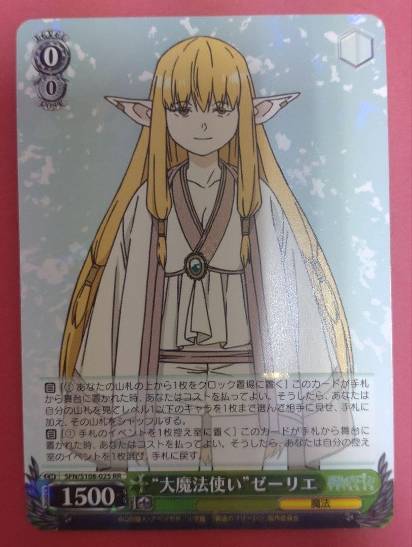 Amazon.co.jp: ヴァイス 葬送のフリーレン RR 大魔法使い ゼーリエ