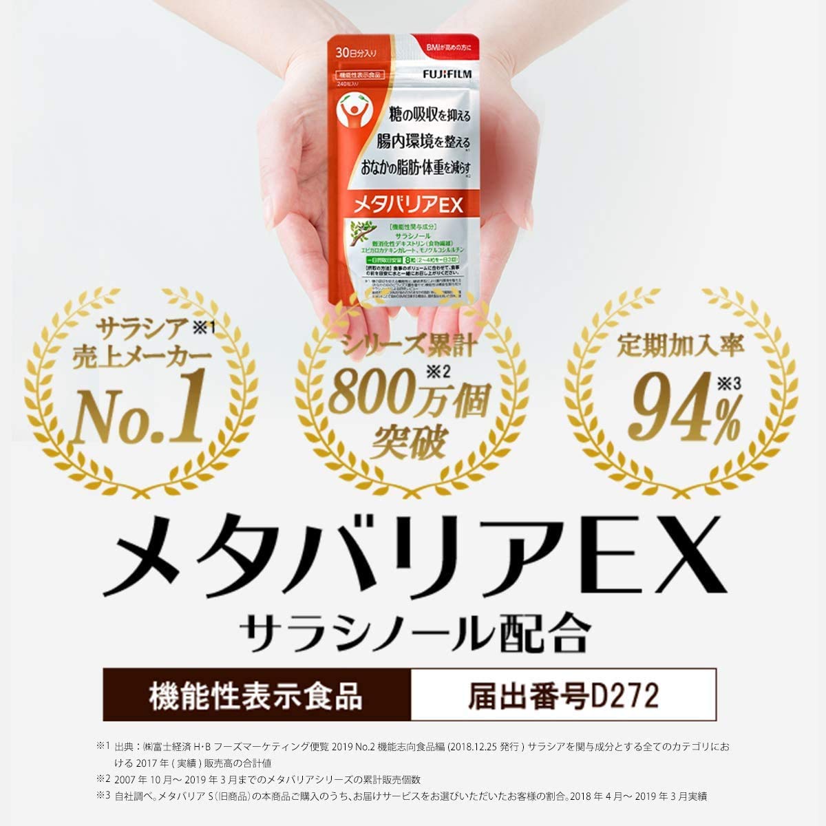 Amazon.co.jp: 【3個セット】メタバリアEX 240粒［機能性表示食品