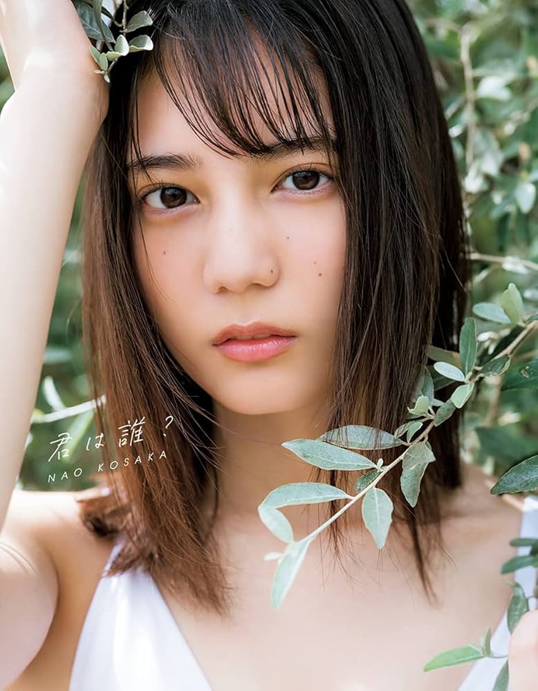 Amazon.co.jp: 小坂菜緒（日向坂46）1st写真集 君は誰？(楽天ブックス