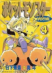 Amazon.co.jp: ポケットモンスタースペシャル（56） (てんとう虫