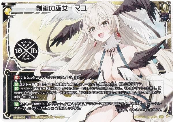 Amazon.co.jp: ウィクロス SP38-006 創鍵の巫女 マユ (SP) 10周年