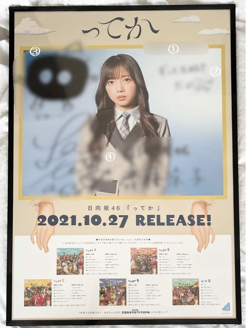 Amazon.co.jp: 日向坂46 齊藤京子 直筆サイン B2サイズ ポスター