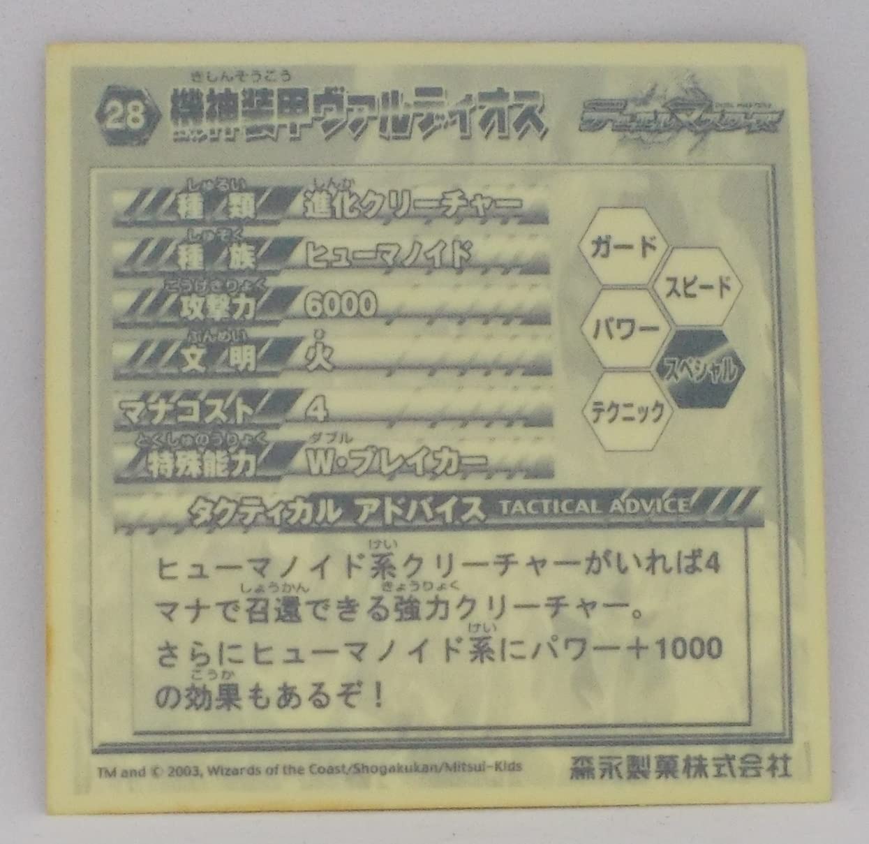 Amazon.co.jp: 【28】機神装甲ヴァルディオス／デュエルマスターズ