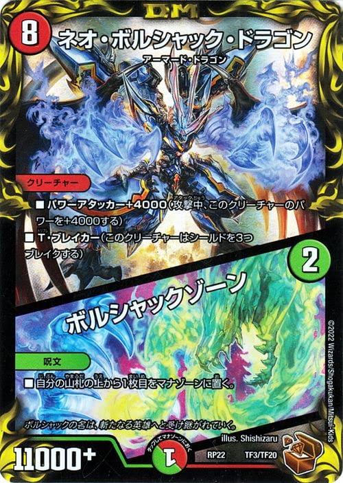 Amazon.co.jp: デュエルマスターズ ネオ・ボルシャック・ドラゴン