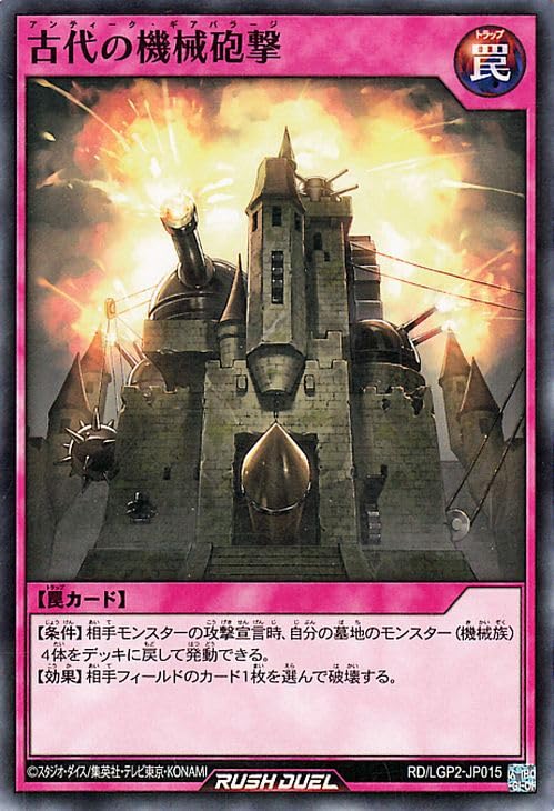 Amazon.co.jp: 遊戯王ラッシュデュエル 古代の機械砲撃(ノーマル) 真