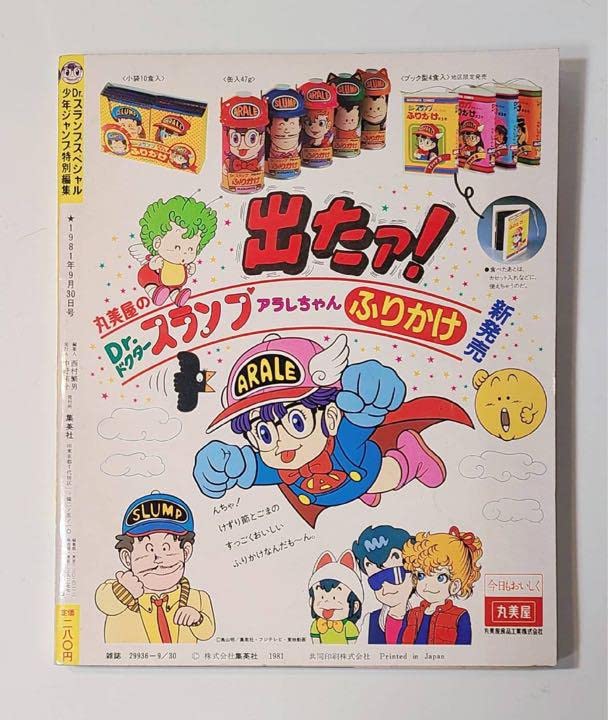 Amazon.co.jp: 1981年9月30日発行Drドクタースランプアラレちゃん少年