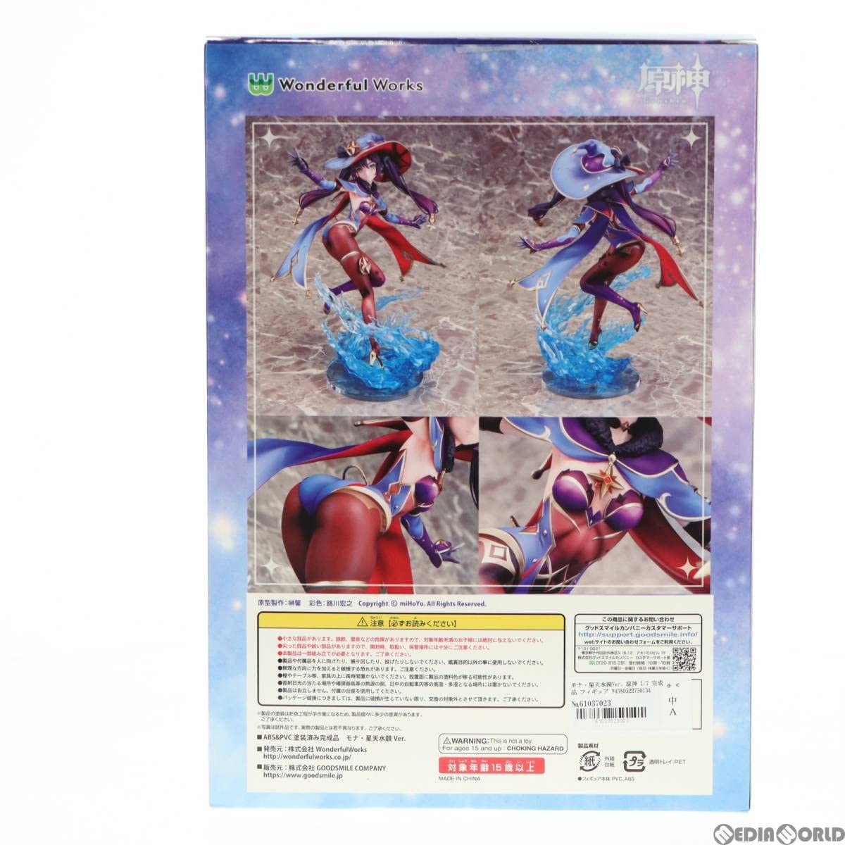 Amazon.co.jp: モナ・星天水鏡Ver. 原神 1/7 完成品 フィギュア