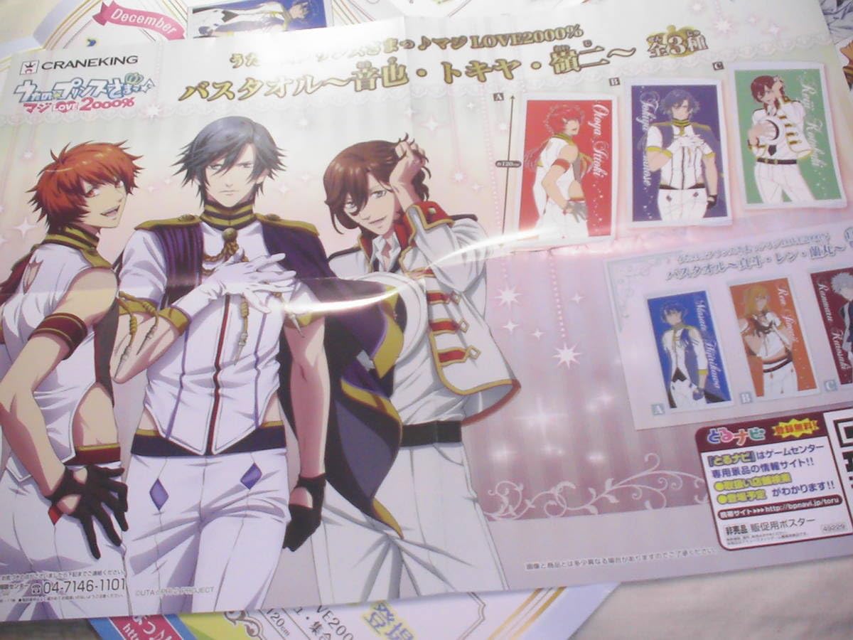 Amazon.co.jp: うたプリ うたのプリンスさまっ マジLOVE 2000% バス