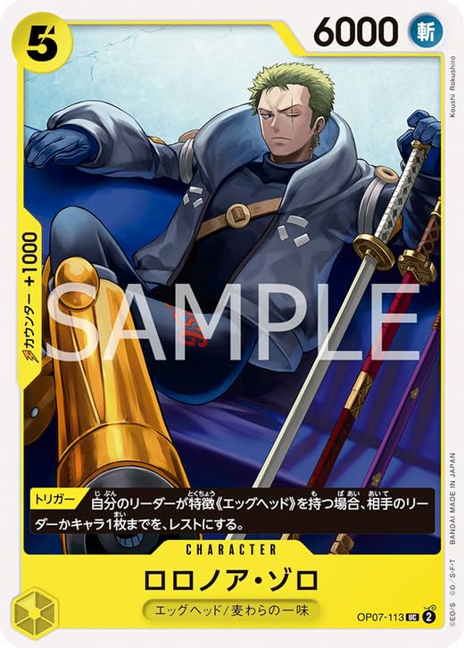 Amazon.co.jp: ワンピースカードゲーム OP07-113 ロロノア・ゾロ (UC