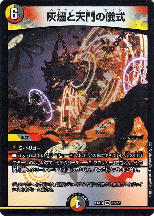 Amazon.co.jp: デュエルマスターズ 灰燼と天門の儀式(ベリーレア