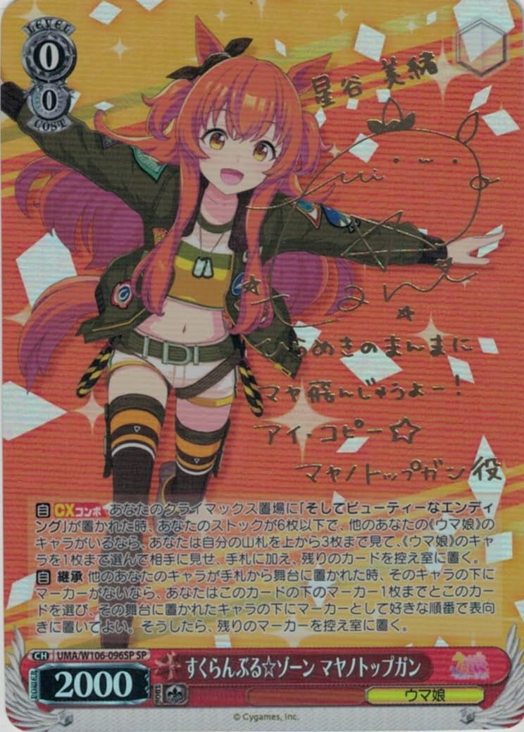 Amazon.co.jp: ヴァイスシュヴァルツ ウマ娘 すくらんぶる☆ゾーン