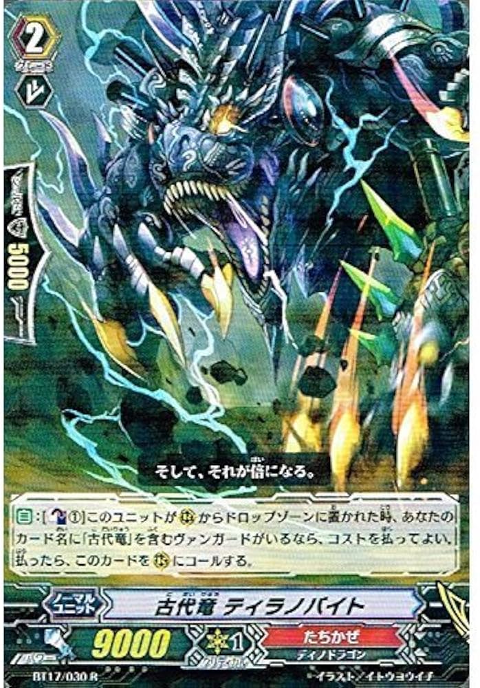 Amazon.co.jp: 古代竜 ティラノバイト R ヴァンガード 煉獄焔舞 bt17