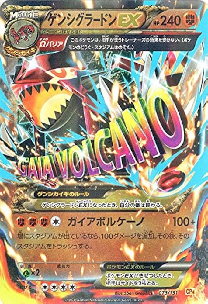 Amazon.co.jp | ポケモンカードゲームXY ゲンシグラードンEX（キラ仕様