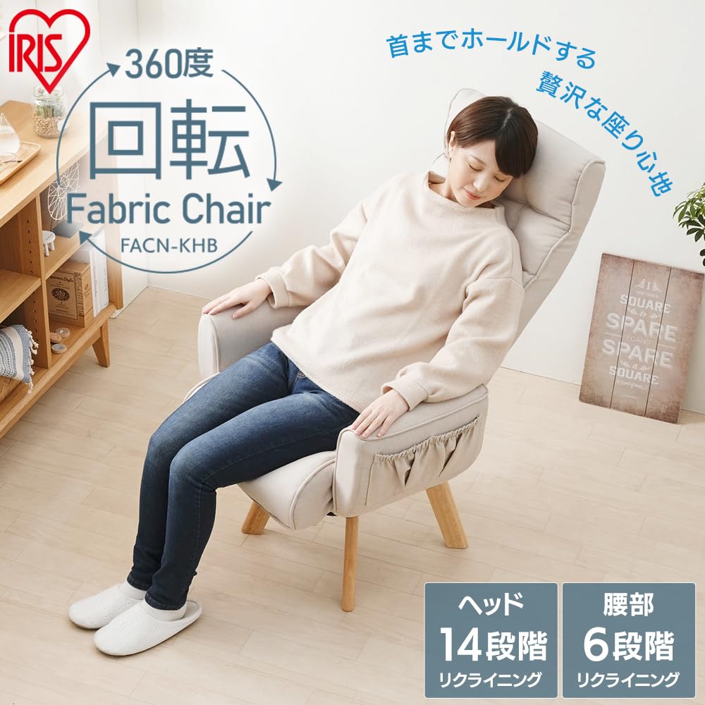 Amazon｜アイリスオーヤマ 回転ファブリックチェア ハイバック FACN
