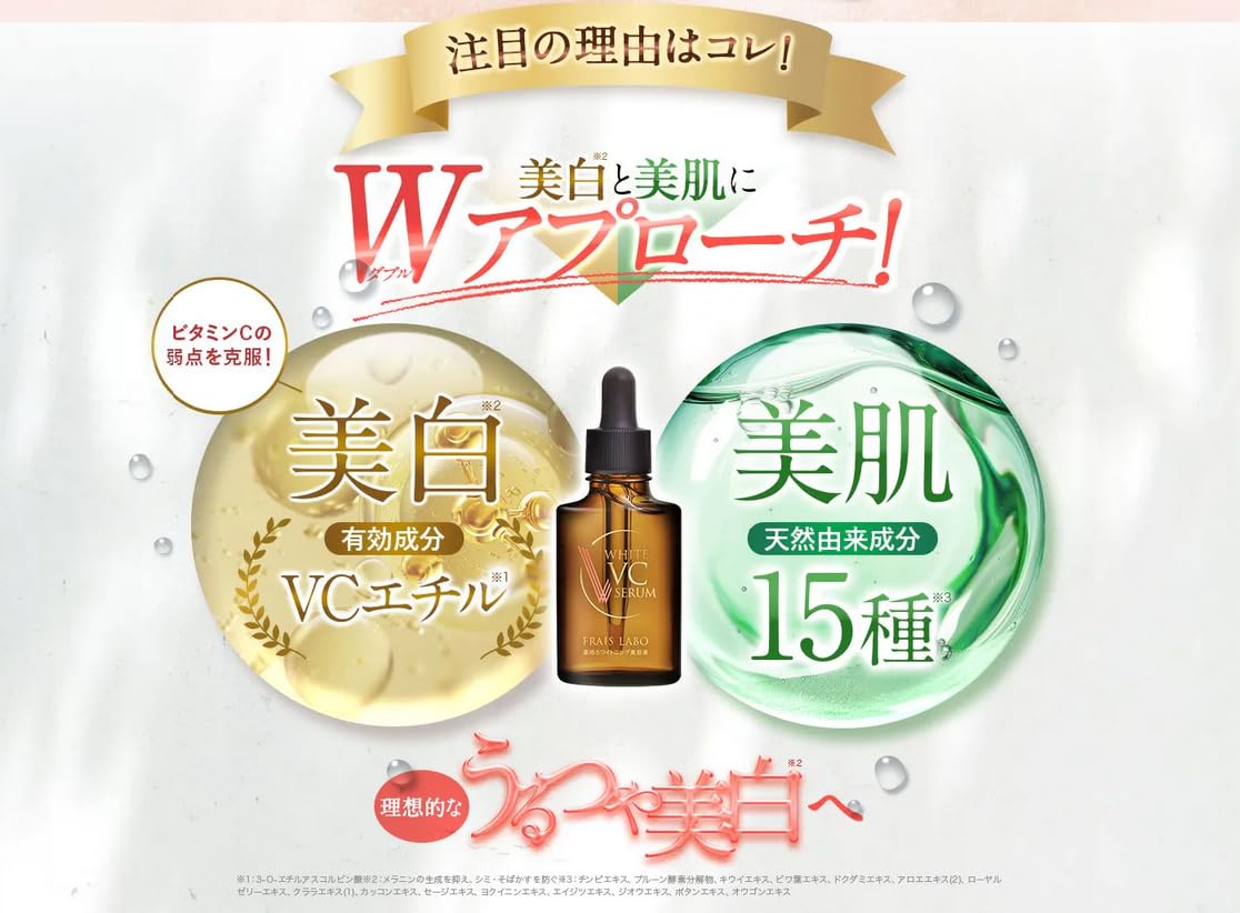 Amazon.co.jp: 【Official】FRAIS LABO White VC Serum Medicated