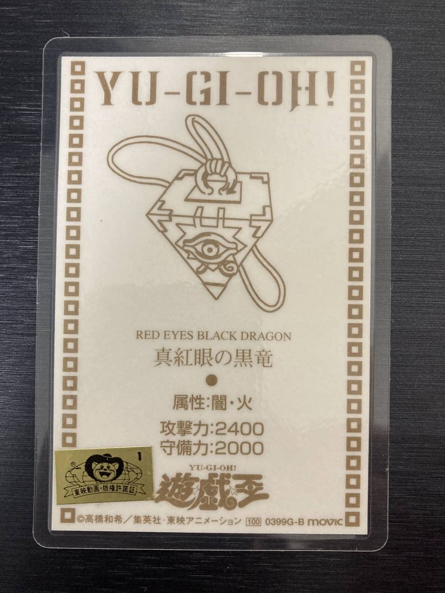 Amazon.co.jp: ◇あり◇ 東映遊戯王 劇場版 真紅眼の黒竜 ラミネート