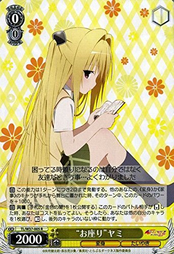 Amazon.co.jp: ヴァイスシュヴァルツ “お座り”ヤミ レア TL/W37-005-R