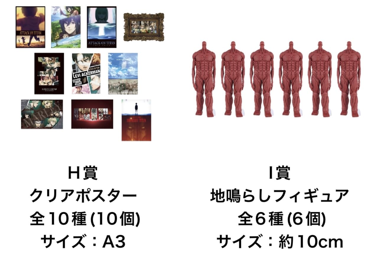 けけ一番くじ 進撃の巨人～地鳴らし～1ロットくじ券未開封ポスター貼付