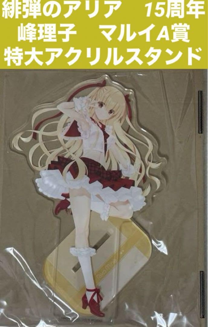 Amazon.co.jp: 緋弾のアリア15周年A賞 峰理子特大アクリルスタンド