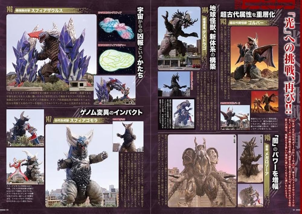 ウルトラ怪獣・宇宙人150 研究序説 (講談社MOOK) | 講談社, 円谷