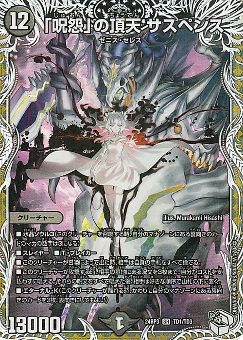 Amazon.co.jp: デュエルマスターズ 王道篇 「呪怨」の頂天 サスペンス