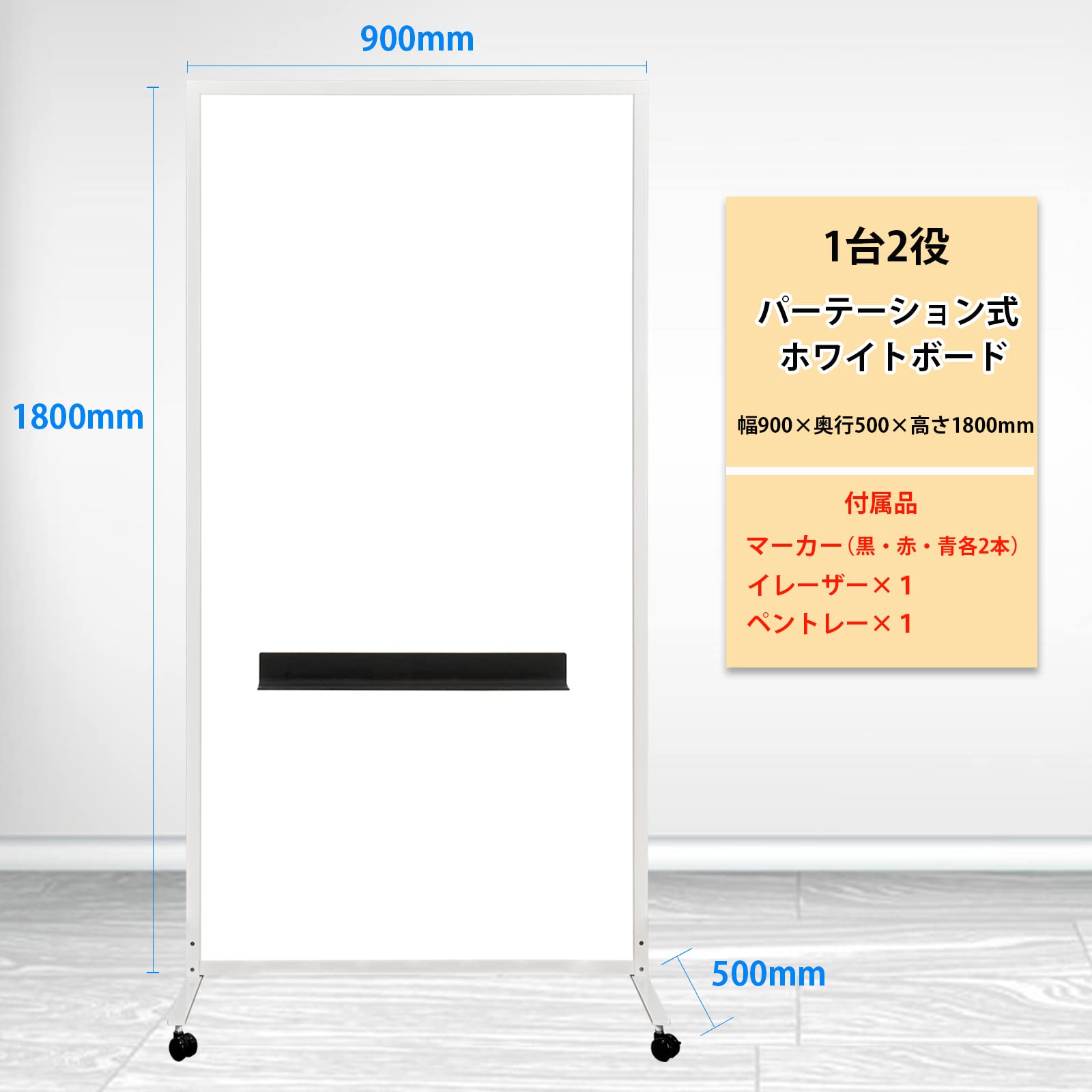 Amazon.co.jp: パーテーホワイトボード 間仕切り 自立 キャスター付き