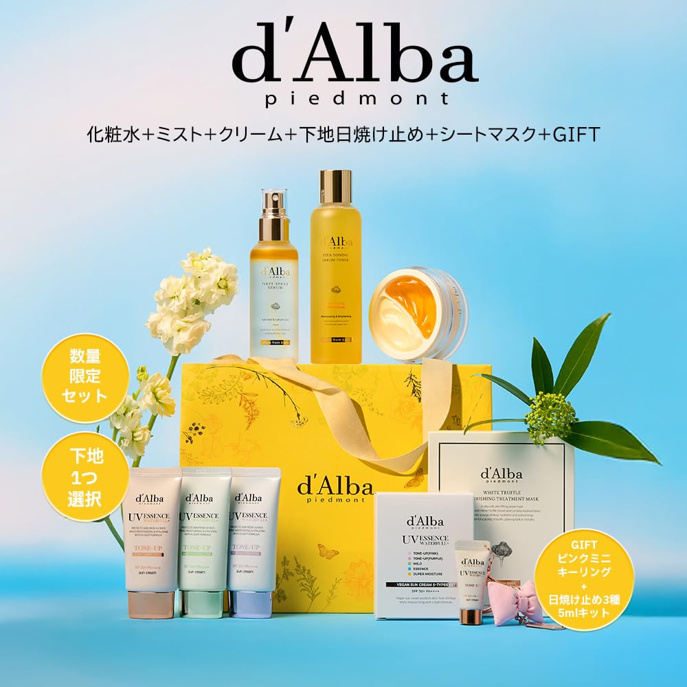 Amazon.co.jp: [d'Alba公式] PINKトーンアップ下地 +スキンケアセット