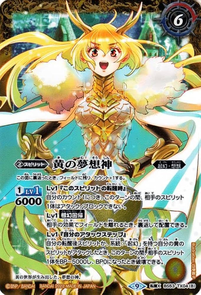 Amazon | バトルスピリッツ 黄の世界／黄の夢想神（転醒Xレア