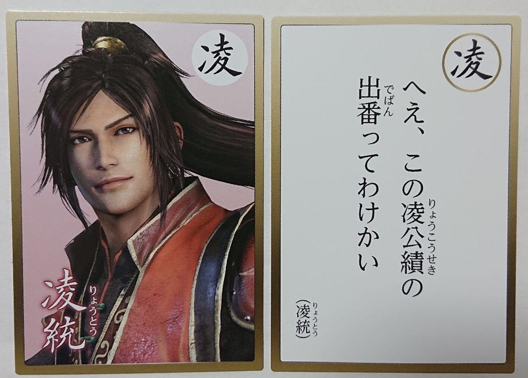 Amazon.co.jp: 三國無双8 英傑カルタ 凌統 : ホビー