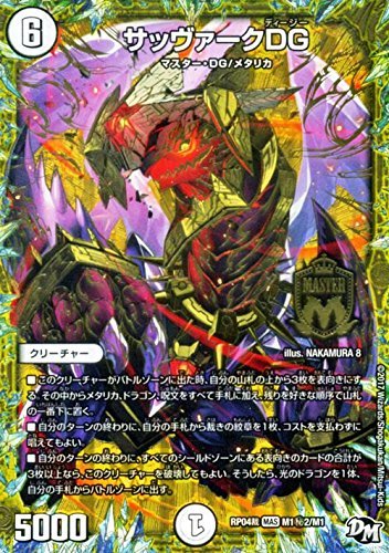 Amazon.co.jp: サッヴァークDG 秘2 デュエルマスターズ 誕ジョー