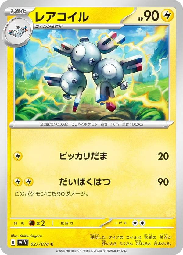 Amazon.co.jp: ポケモンカードゲーム SV1V 027/078 レアコイル 雷 (C