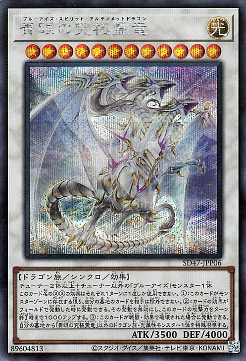Amazon.co.jp: 遊戯王カード 青眼の究極霊竜(シークレットレア