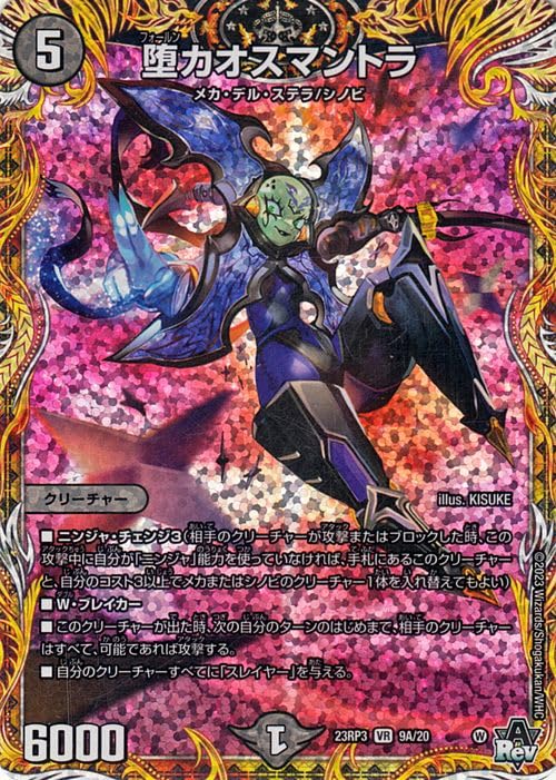 Amazon.co.jp: デュエルマスターズ アビス・レボリューション 堕カオス