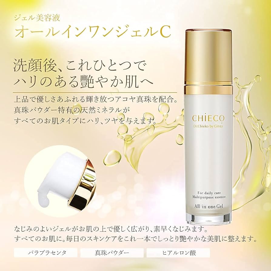 Amazon.co.jp: CHIECO オールインワンジェルC/オールインワン