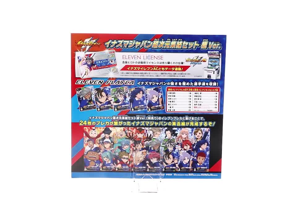 Amazon.co.jp: イナズマイレブン イレブンプレカ & ライセンス