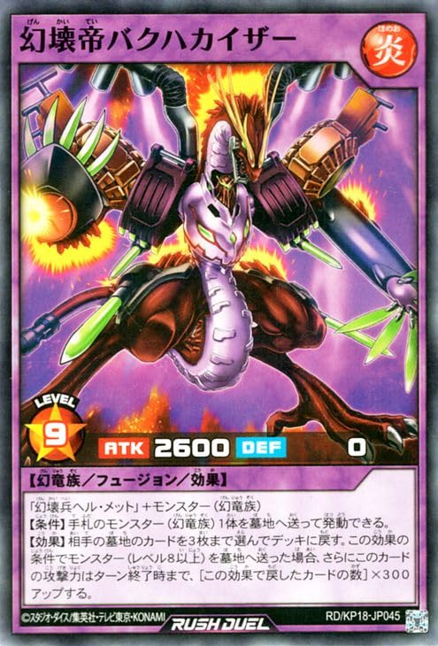 Amazon.co.jp: 遊戯王ラッシュデュエル 幻壊帝バクハカイザー(ノーマル