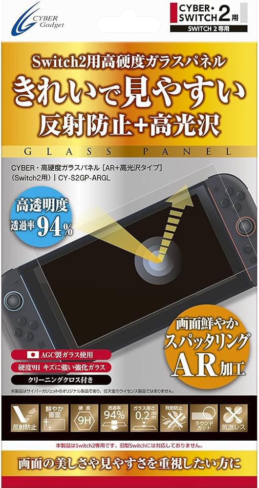 Amazon.co.jp: CYBER ・ 高硬度ガラスパネル （ Switch2 用） AR＋高