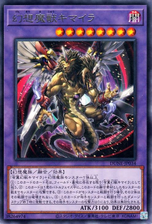 Amazon.co.jp: 遊戯王 幻想魔獣キマイラ(レア) デュエリスト・ネクサス