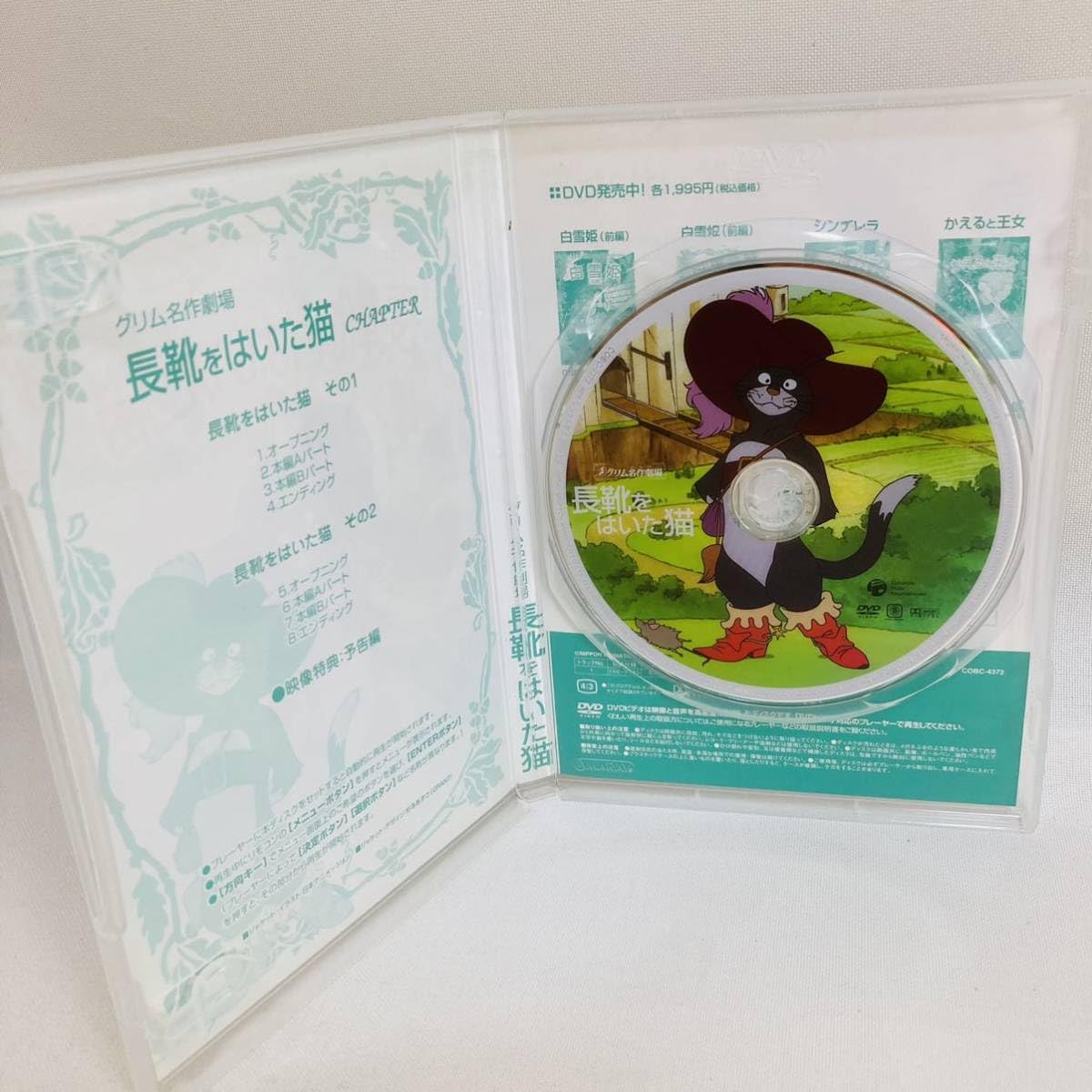 Amazon.co.jp: 828.長靴をはいた猫 DVD グリム童話 グリム名作劇場