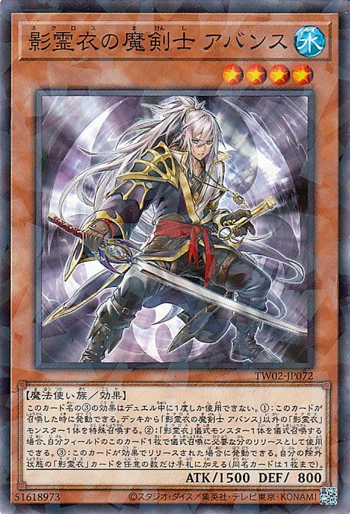 Amazon.co.jp: 遊戯王カード 影霊衣の魔剣士 アバンス(ノーマル
