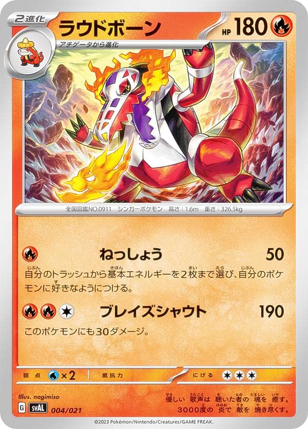 Amazon.co.jp: ポケモンカードゲーム SVAL 004/021 ラウドボーン 炎