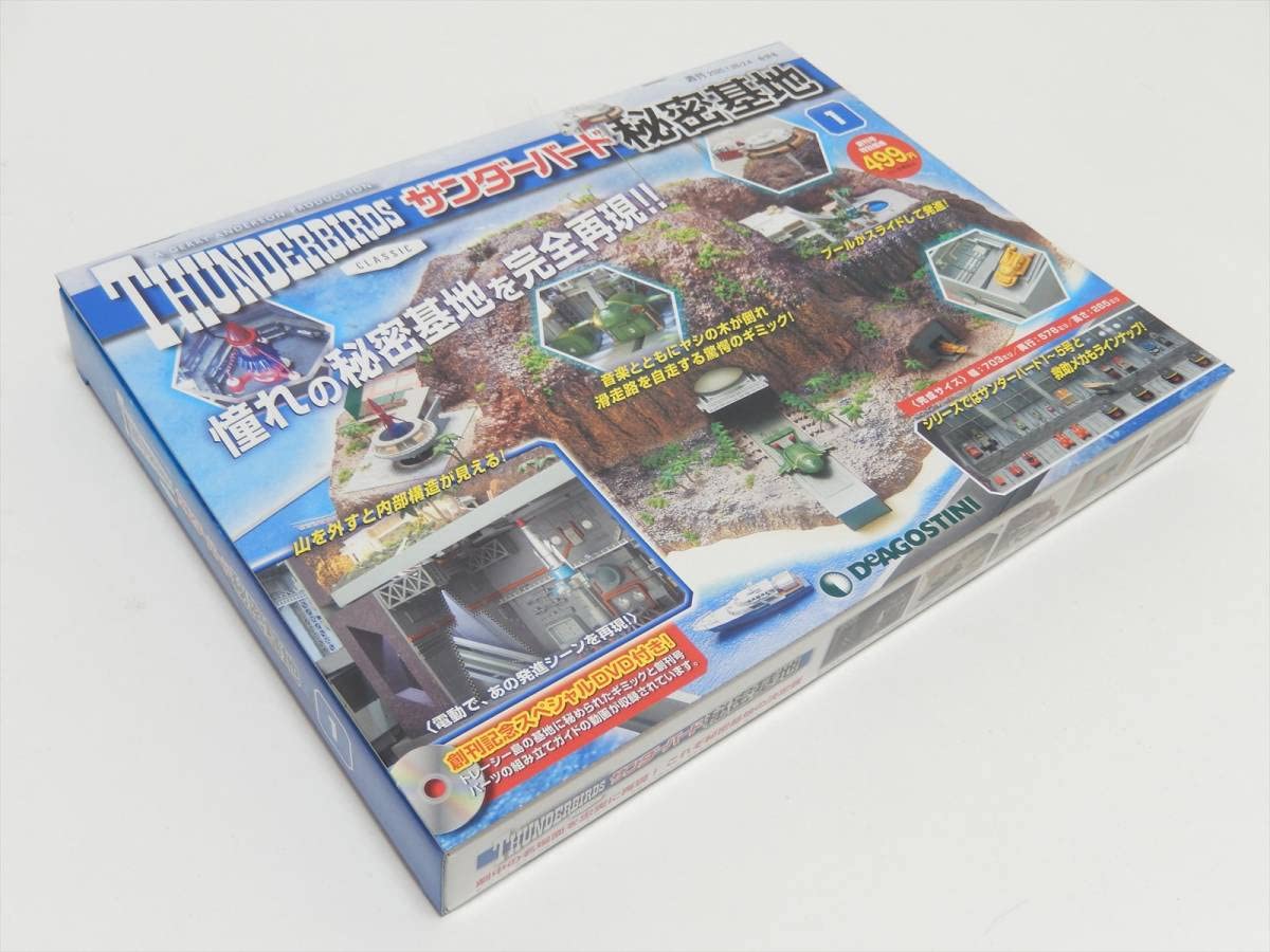 Amazon.co.jp: DeAGOSTINI デアゴスティーニ サンダーバード 秘密基地